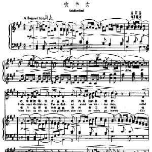 牧羊女 奥地利 _外国歌谱_词曲: 海顿曲 尚家骧译