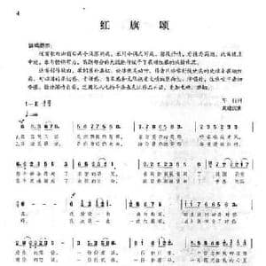 红旗颂_民歌简谱_词曲:车行 戚建波