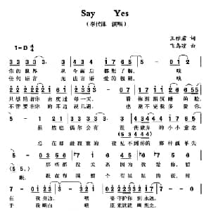 Say Yes_通俗唱法乐谱_词曲:王雅君 飞鸟凉