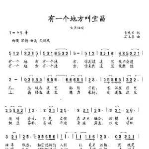 有一个地方叫宜昌_民歌简谱_词曲:李先贞 石玉泉