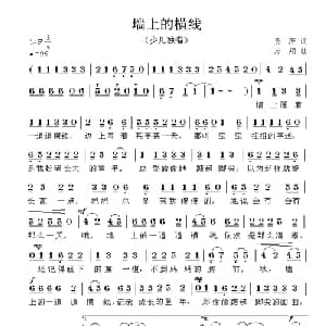 墙上的横线_儿歌乐谱_词曲:吴萍 方翔