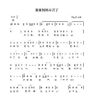 爸爸妈妈辛苦了_歌曲简谱_词曲:谭国斌 谭国斌