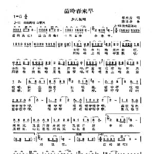 苗岭春来早_儿歌乐谱_词曲:邬大为 陈涤非