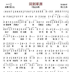 回到草原_歌谱投稿_词曲:孙书林 郭京生