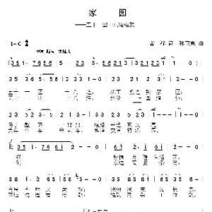 家园_歌曲简谱_词曲:吉祥 孙卫东