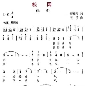 校园_儿歌乐谱_词曲:谷福海 王明