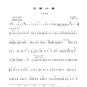 二胡谱 | 江南小景 朱昌耀编曲