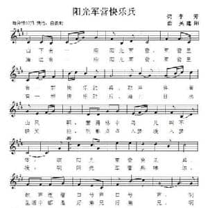 阳光军营快乐兵_民歌简谱_词曲:李芳 吴建阳
