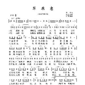 草原恋_歌曲简谱_词曲:韩冷 张立中