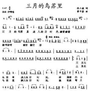 三月的乌苏里_民歌简谱_词曲:孙玉森 曹中泰