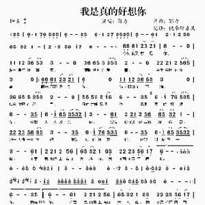 我是真的好想你_歌谱投稿_词曲:郭力 郭力