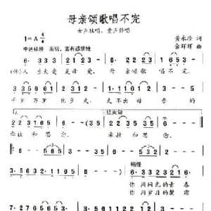 母亲颂歌唱不完_民歌简谱_词曲:黄永珍 余辉辉