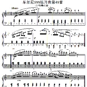 车尔尼599第49首曲谱及练习指导 钢琴谱