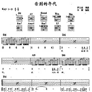 告别的年代 吉他谱 罗大佑 罗大佑