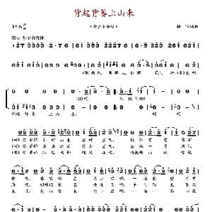 背起背篓上山来_歌谱投稿_词曲:杨非 杨非