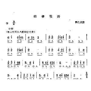 口琴谱 | 四季花开 青海民歌 青海民歌