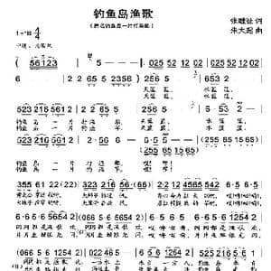 钓鱼岛渔歌_歌曲简谱_词曲:张继征 朱大起
