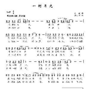 一树月光_歌曲简谱_词曲:云剑 罗亦欢