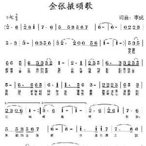 金张掖颂歌_民歌简谱_词曲:李虎 李虎