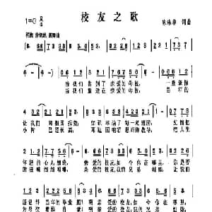 校友之歌_通俗唱法乐谱_词曲:陈涤非 陈涤非