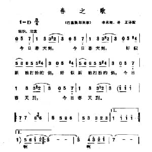 春之歌 巴基斯坦 _外国歌谱_词曲: 李承增 孙正译配