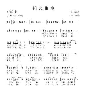 阳光生命_歌曲简谱_词曲:池宝柱 鲁新华