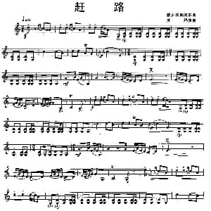 二胡谱 | 赶路 大四胡独奏