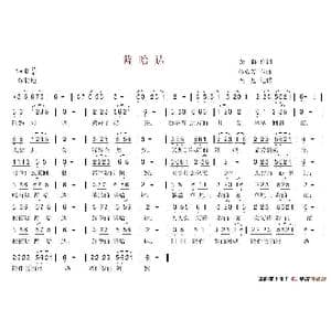 蓝哈达_歌谱投稿_词曲:铁群 北国渔樵 孙成芳