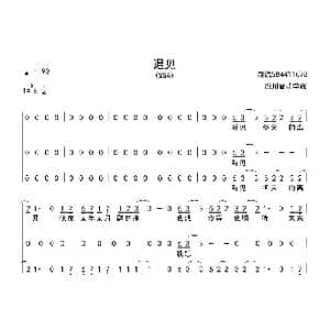 遇见合唱简谱川师版_歌曲简谱