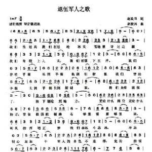 退伍军人之歌_民歌简谱_词曲:赵良田 赵俊兴