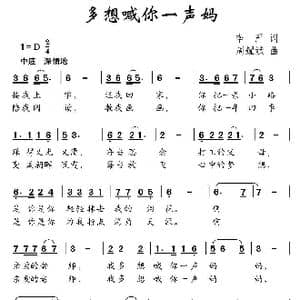 多想喊你一声妈_歌曲简谱_词曲:李严 周耀斌
