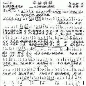 幸福瑶都_歌谱投稿_词曲:陈永祥 张艺军