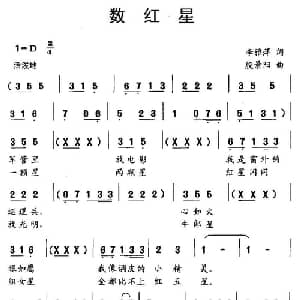 数红星_儿歌乐谱_词曲:李雅萍 殷景阳