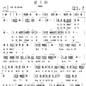 爱上她_通俗唱法乐谱_词曲:荒原 刘全珍