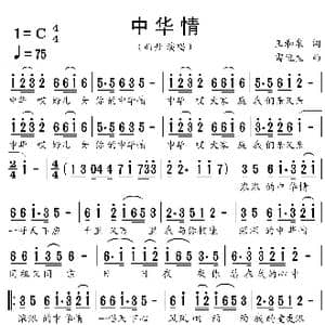 中华情_歌谱投稿_词曲:王和泉 雷远生