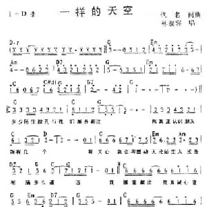 一样的天空_通俗唱法乐谱