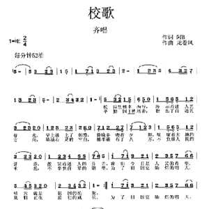 校歌_歌曲简谱_词曲:阿B 龙卷风
