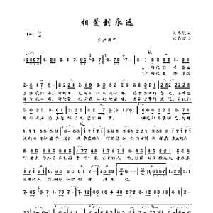 相爱到永远_歌曲简谱_词曲:刘海辰 张春雷