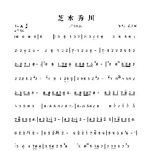芝水秀川 埙独奏曲 石正军 石正军