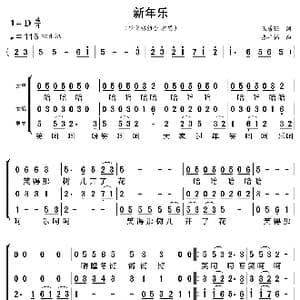 新年乐_歌曲简谱_词曲:张勇强 张平福