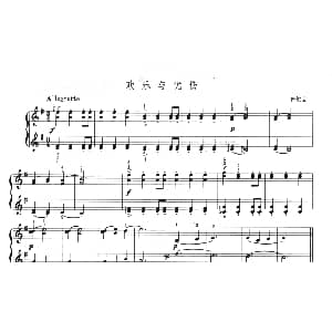 欢乐与忧伤 钢琴谱 齐尔品