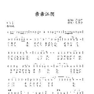亲亲江阴_歌谱投稿_词曲:邓新广 吴春安