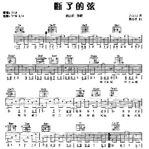 断了的弦 吉他谱 周杰伦 方文山 周杰伦