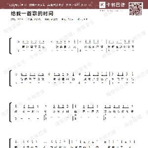 给我一首歌的时间_歌谱投稿_词曲:周杰伦 周杰伦