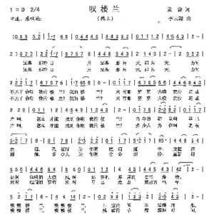 叹楼兰_歌曲简谱_词曲:孟蒙 李云翔