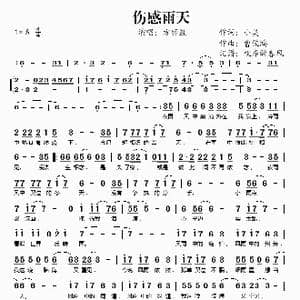 伤感雨天_歌谱投稿_词曲:小美 曹俊鸿