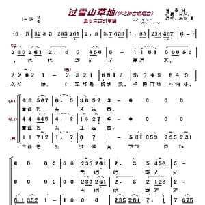 过雪山草地〔梦之旅合唱组合〕_歌曲简谱_词曲:肖华 晨耕 生茂 唐柯 遇秋