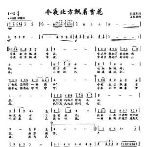 ​21今夜北方飘着雪花_民歌简谱_词曲:刘世新 王祖皆