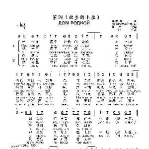 家园_歌曲简谱_词曲:斯.萨,申 克.布赖特布尔克