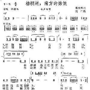 棕榈树,南方的姑娘_民歌简谱_词曲:崔吉熹 渭风